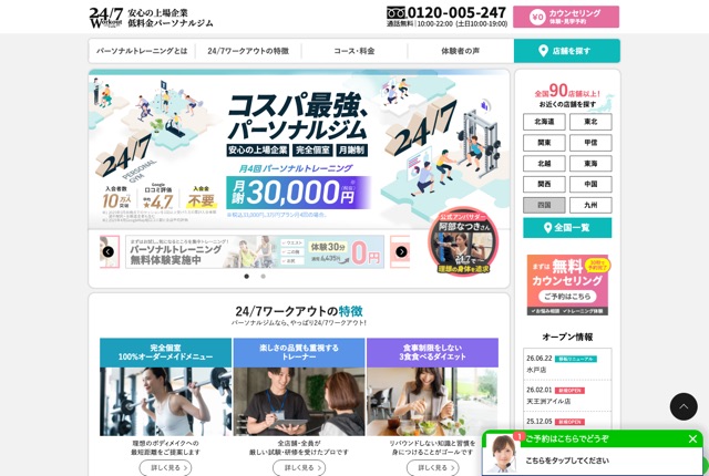 24/7Workout（24/7ワークアウト）の公式サイト