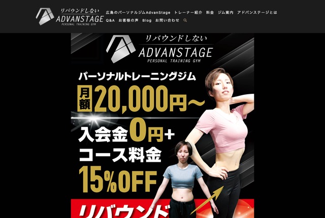 AdvanStage（アドバンステージ）の公式サイト