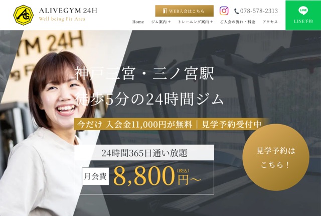 ALIVE GYM 24H（アライブジム 神戸三宮）の公式サイト