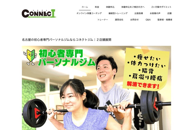 コネクトジムの公式サイト