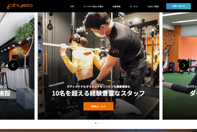 フィジオ福岡の公式サイト