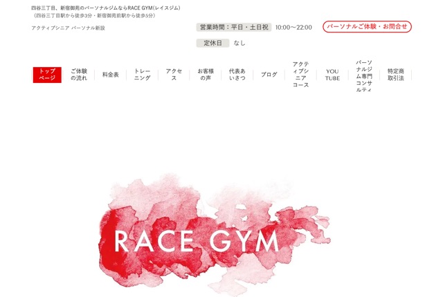 RACE GYM（レイスジム）の公式サイト