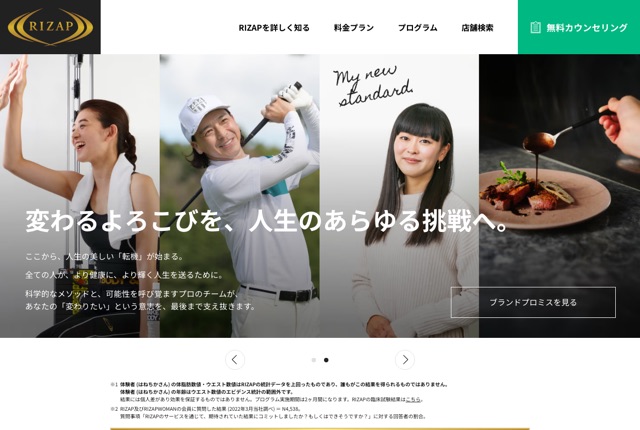RIZAP（ライザップ）の公式サイト