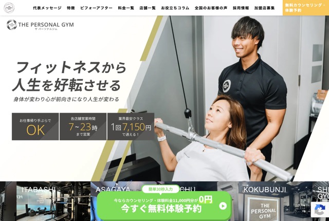 THE PERSONAL GYM（ザ・パーソナルジム）の公式サイト